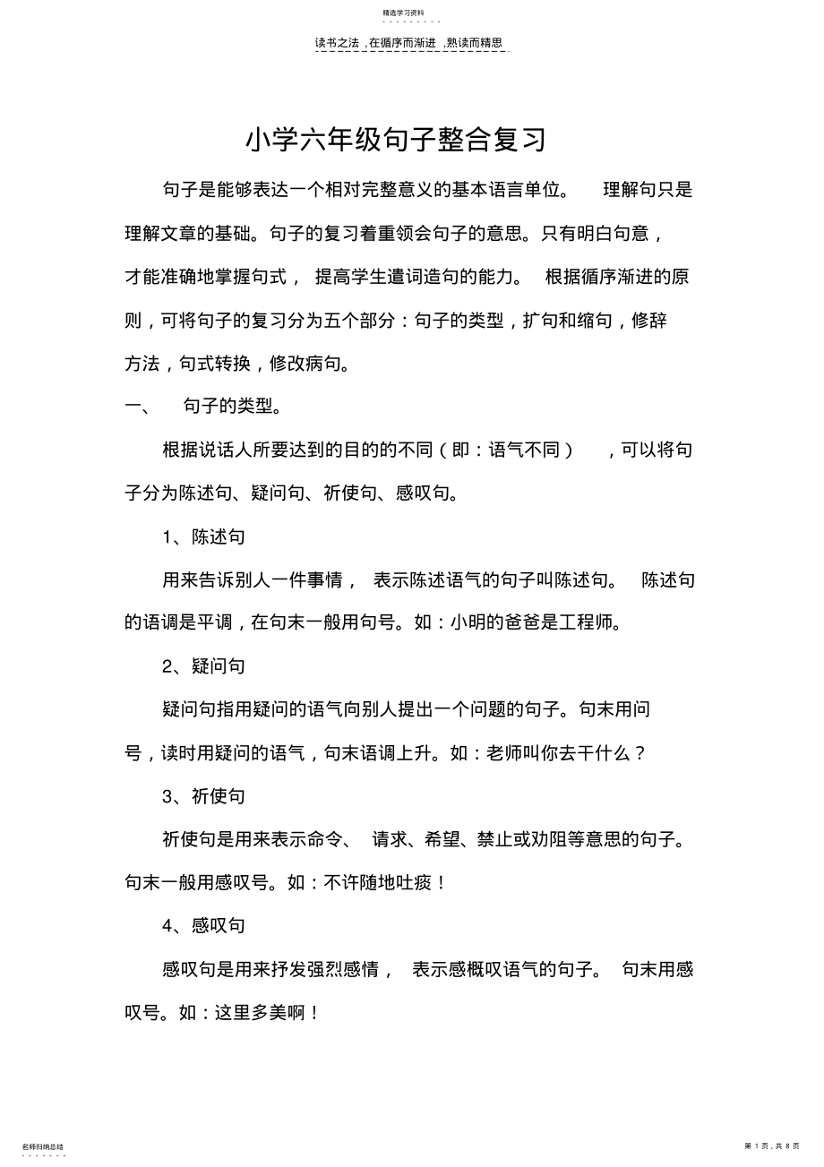 2022年小学六年级句子整合复习 .pdf_第1页