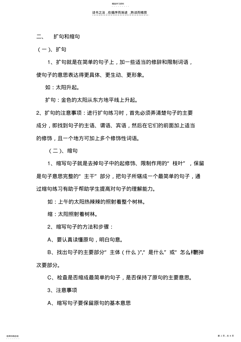 2022年小学六年级句子整合复习 .pdf_第2页