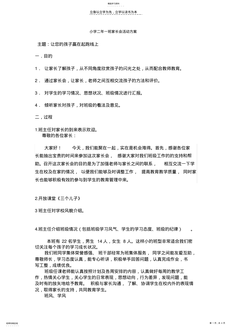 2022年小学二年级家长会活动设计 .pdf_第1页