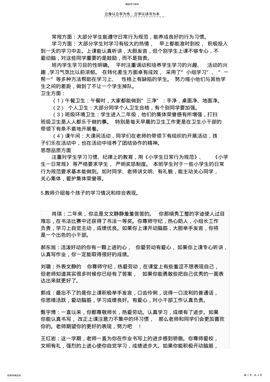 2022年小学二年级家长会活动设计 .pdf_第2页