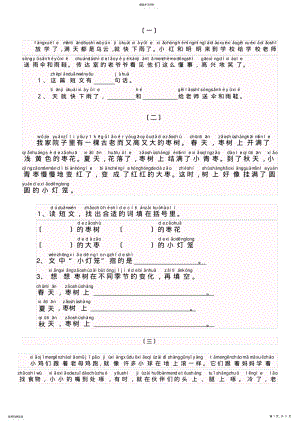 2022年部编版小学一年级语文上册带拼音短文阅读题训练习题 .pdf