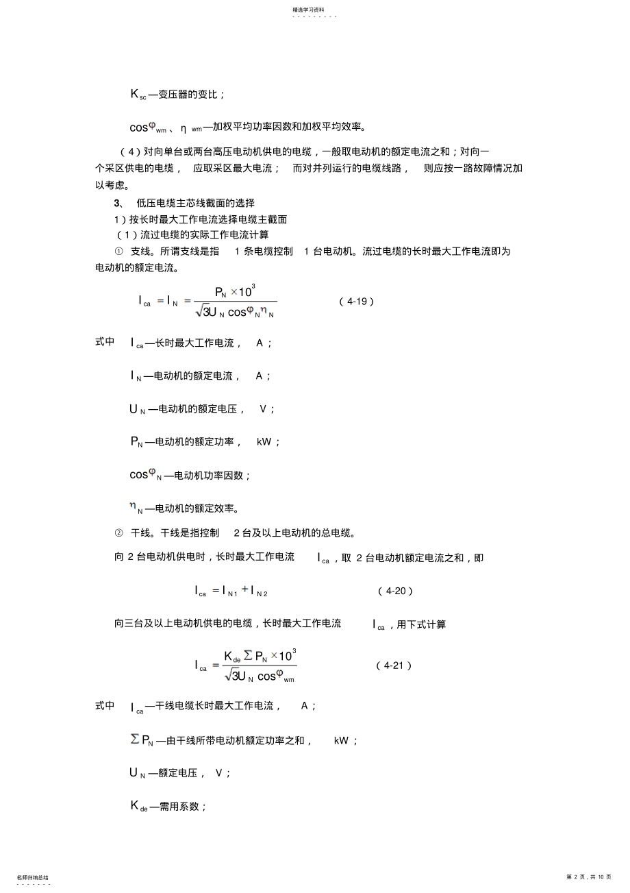 2022年继电保护整定计算公式大全 .pdf_第2页