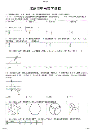 2022年北京市中考数学试卷解析 .pdf