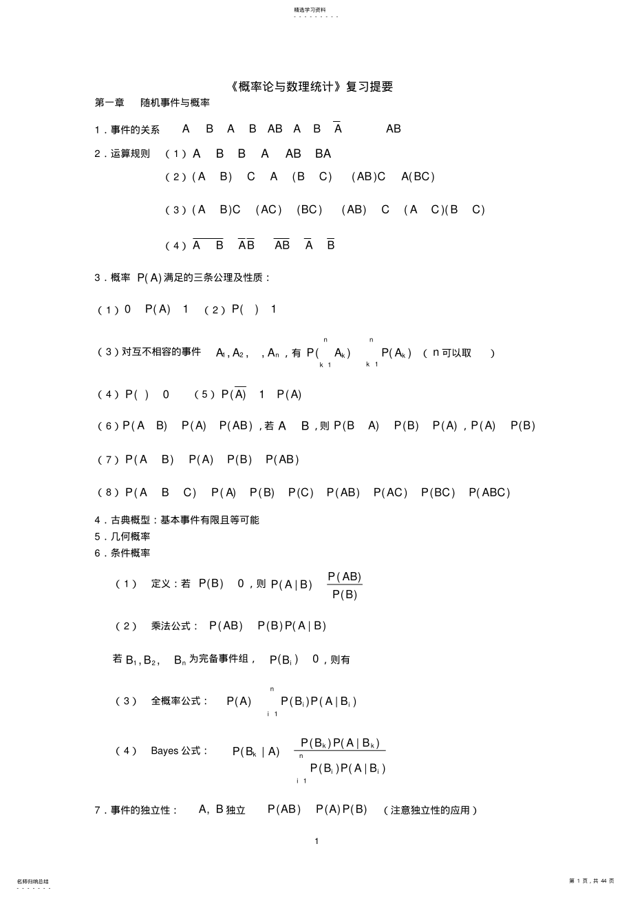 2022年完整word版,概率论与数理统计复习资料要点总结 .pdf_第1页