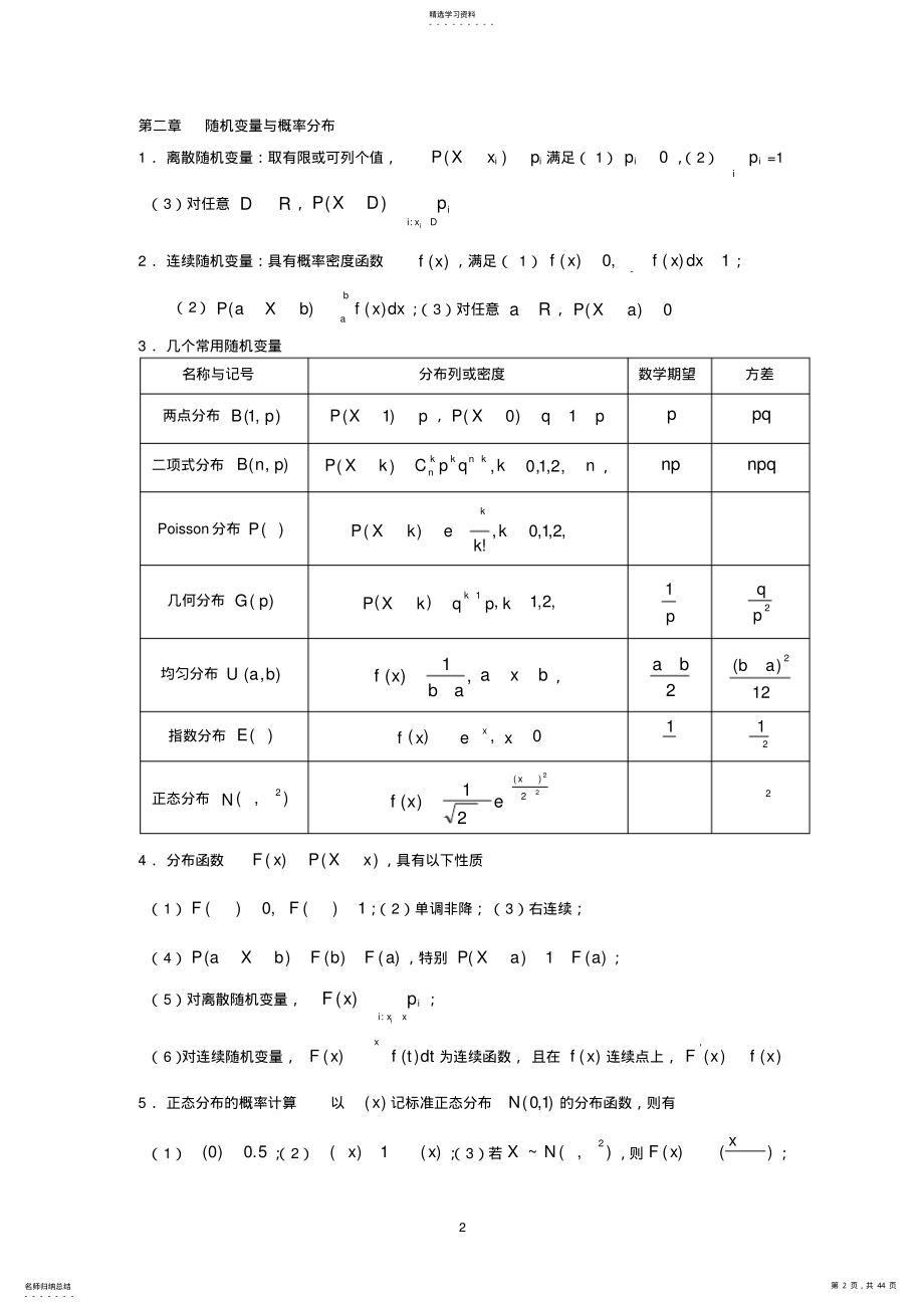 2022年完整word版,概率论与数理统计复习资料要点总结 .pdf_第2页