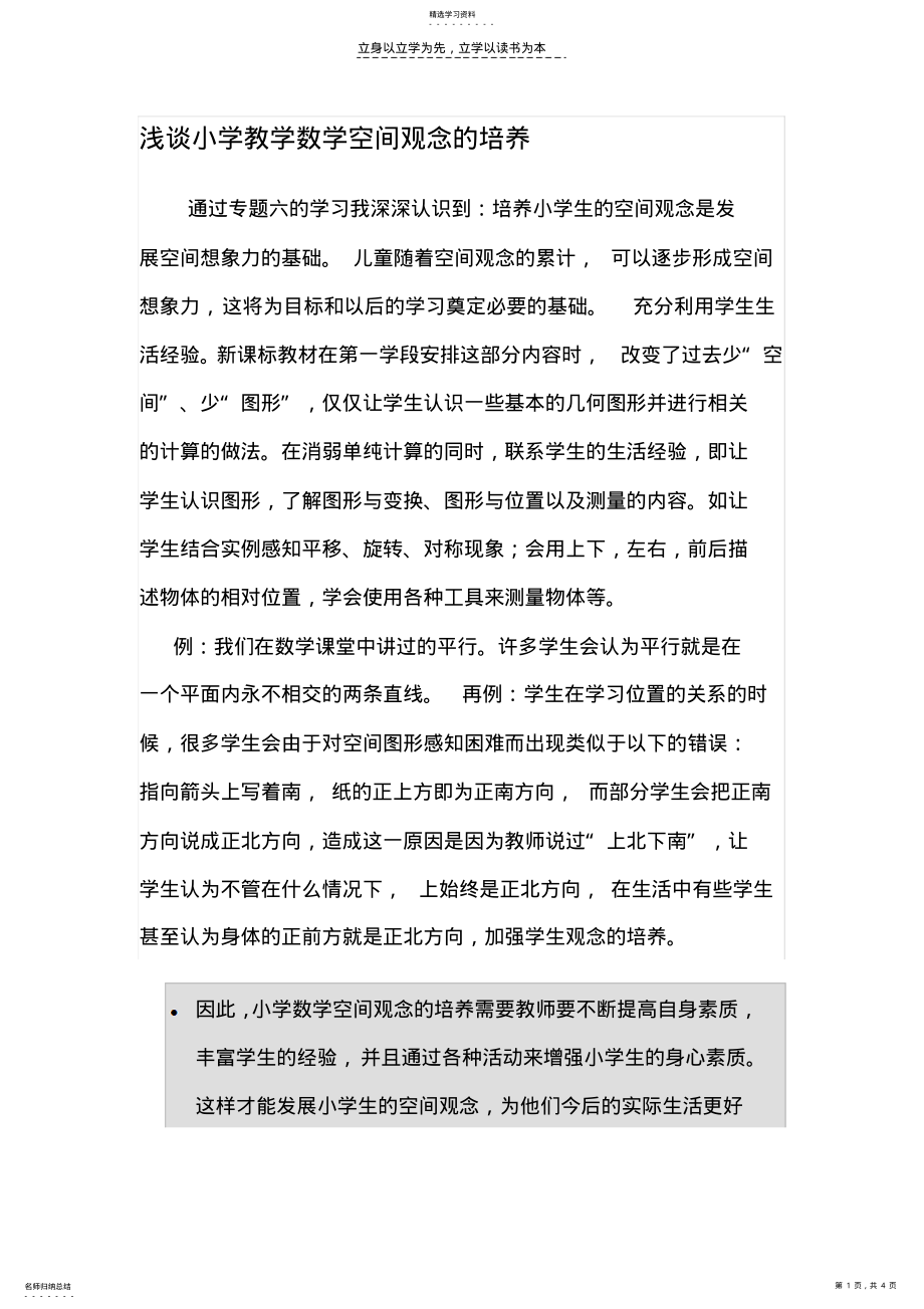 2022年小学数学空间观念的培养 .pdf_第1页