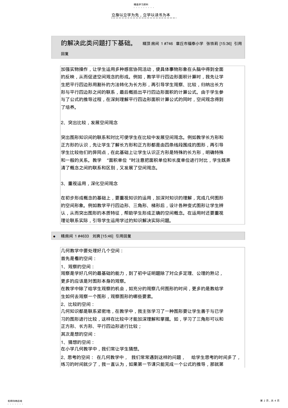 2022年小学数学空间观念的培养 .pdf_第2页