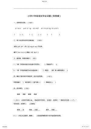 2022年小学六年级语文毕业试题 .pdf