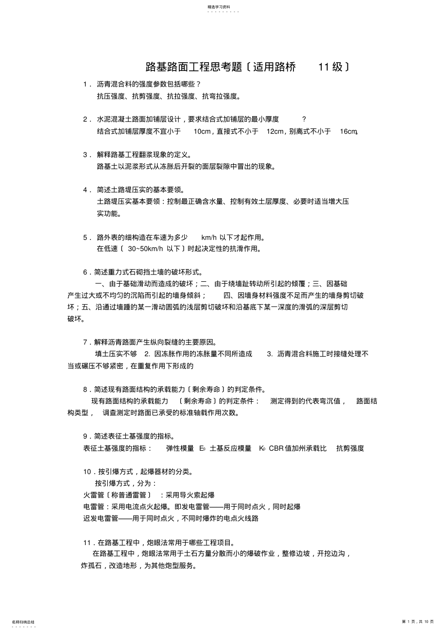 2022年路基路面工程思考题 .pdf_第1页