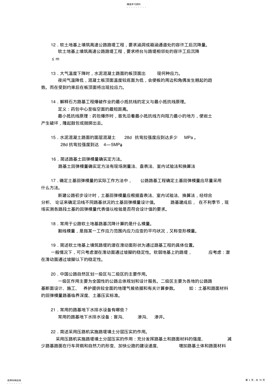 2022年路基路面工程思考题 .pdf_第2页