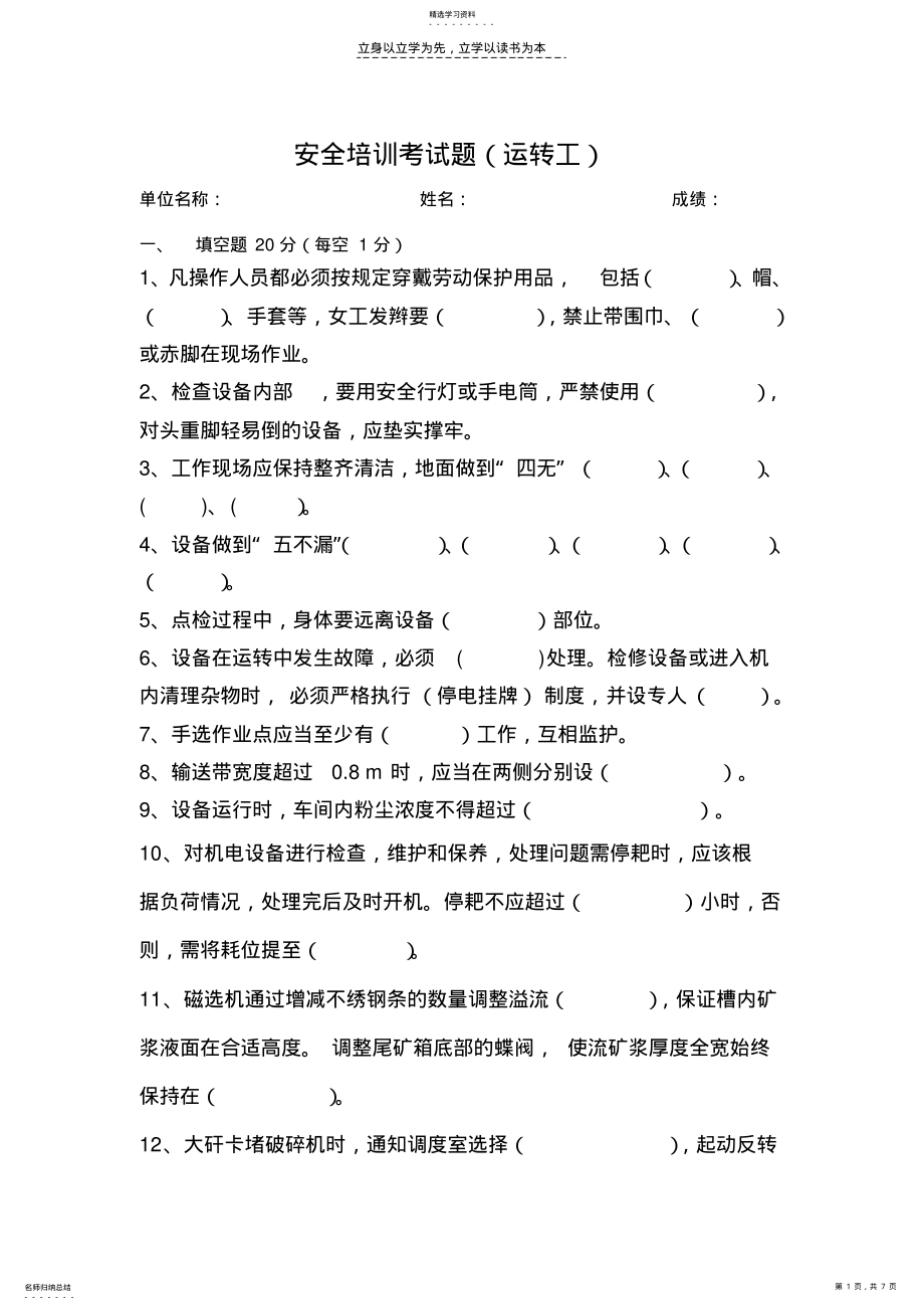 2022年安全培训考试题试题 .pdf_第1页