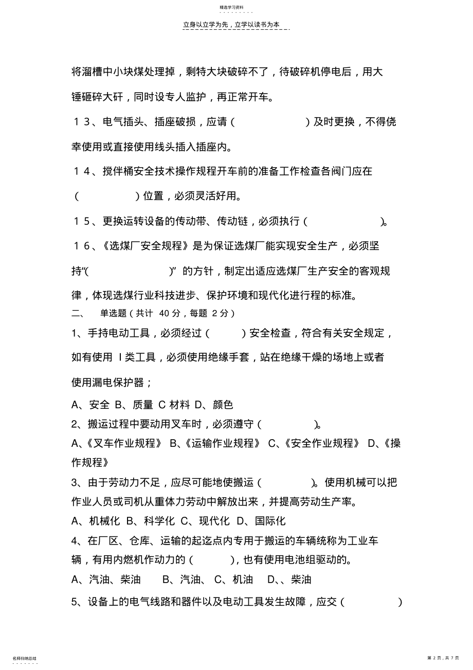 2022年安全培训考试题试题 .pdf_第2页