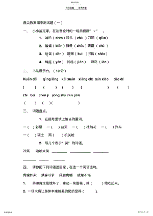 2022年四年级语文下册鼎尖教案期中测试题 .pdf