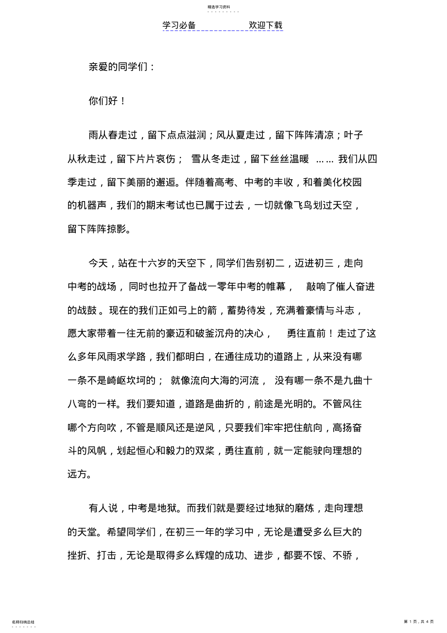 2022年初二升初三动员大会讲话稿 .pdf_第1页