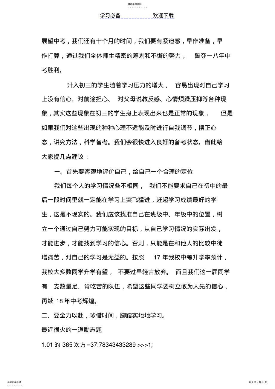 2022年初二升初三动员大会讲话稿 .pdf_第2页