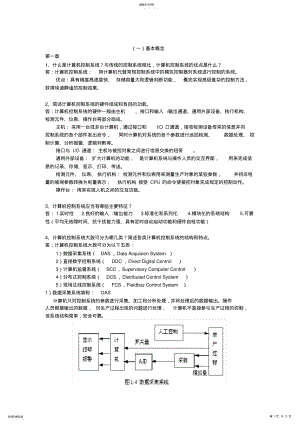 2022年计算机控制系统知识点 .pdf