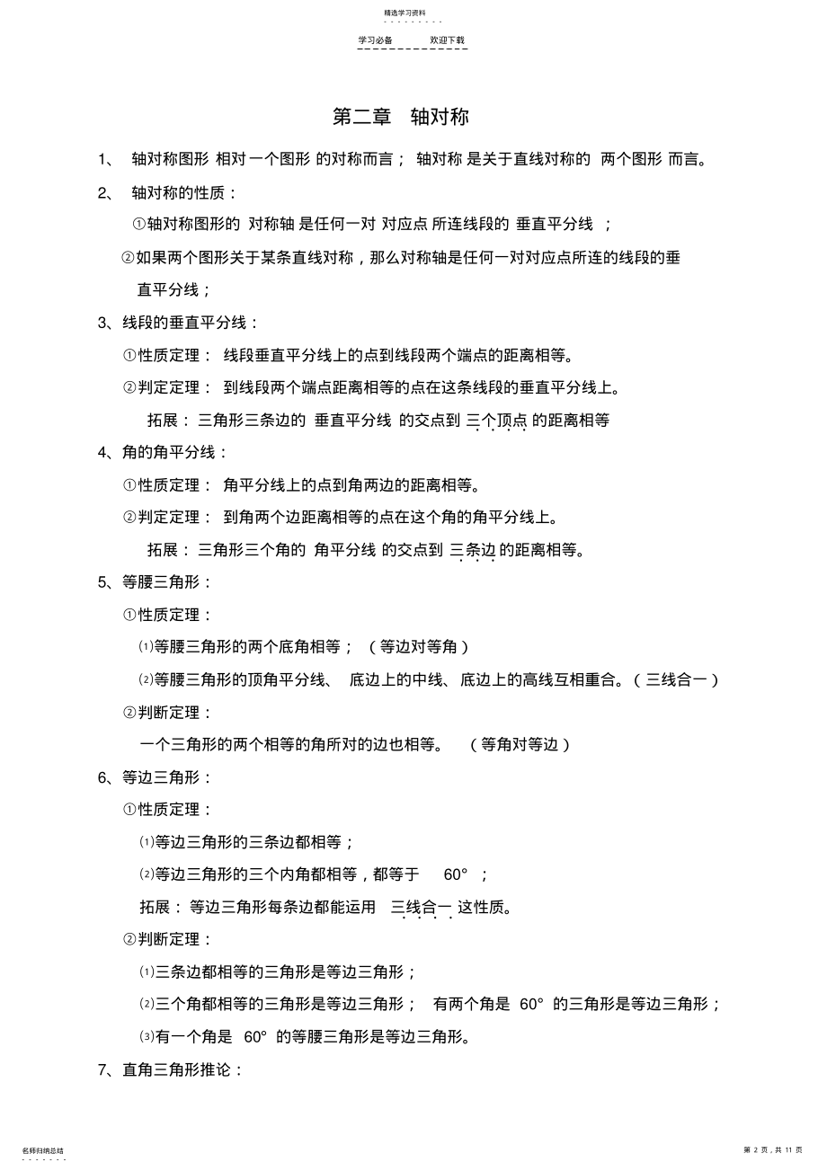 2022年苏教版八年级上数学知识点总结 .pdf_第2页