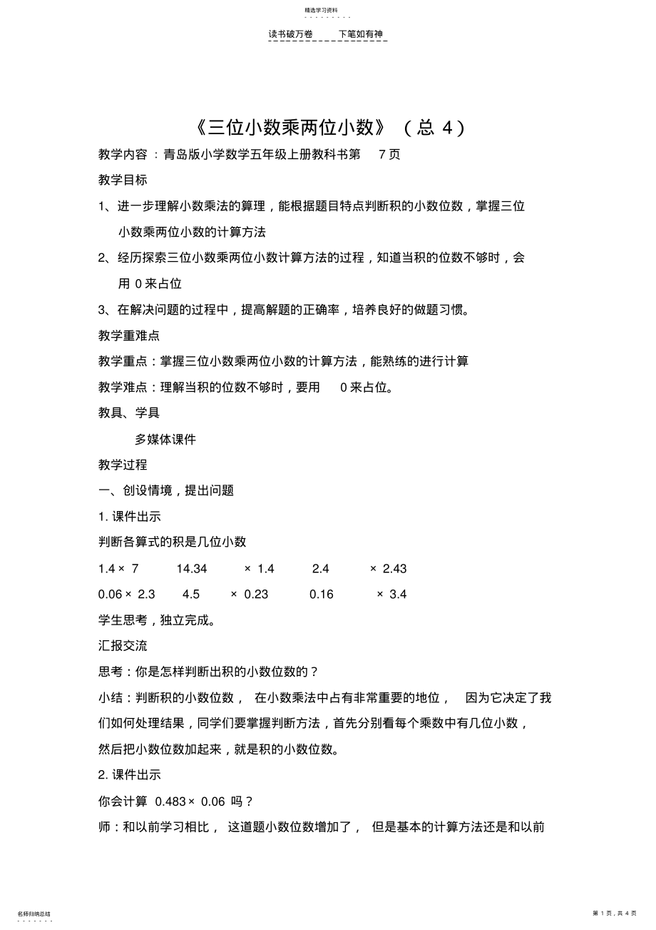 2022年青岛版五年级三位小数乘两位小数 .pdf_第1页