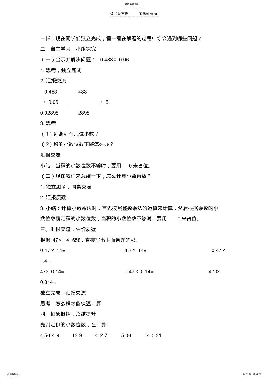 2022年青岛版五年级三位小数乘两位小数 .pdf_第2页