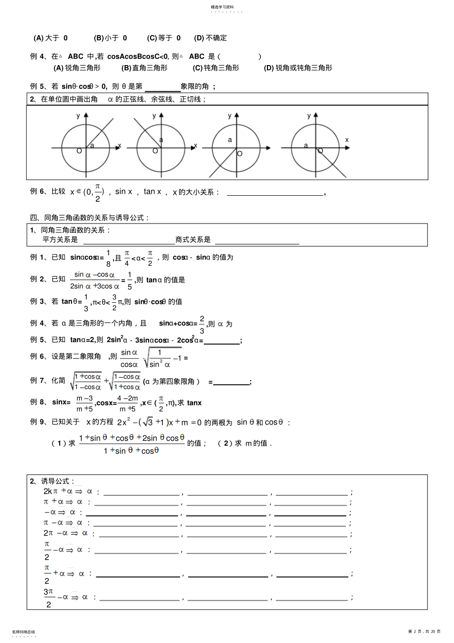 2022年高一三角函数复习资料 .pdf_第2页