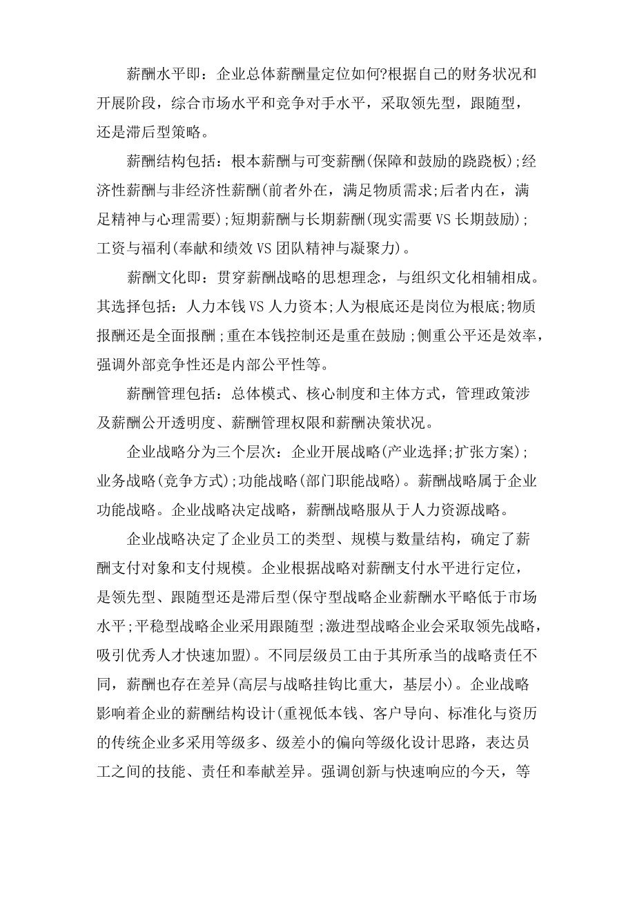 如何构建基于企业战略的薪酬管理体系.pdf_第2页