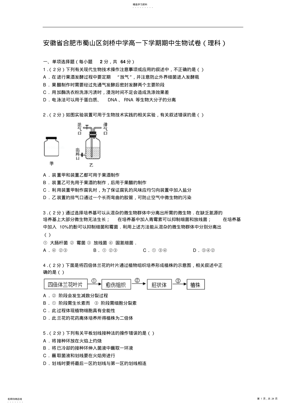 2022年高一下学期期中生物试卷解析 .pdf_第1页