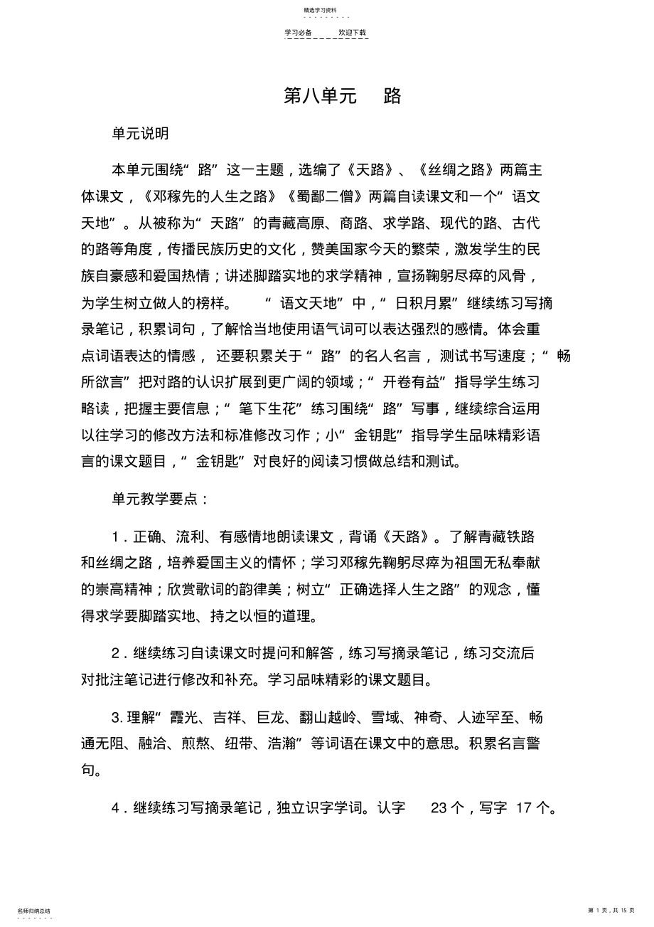 2022年北师大四年级语文下第十单元教案 .pdf_第1页