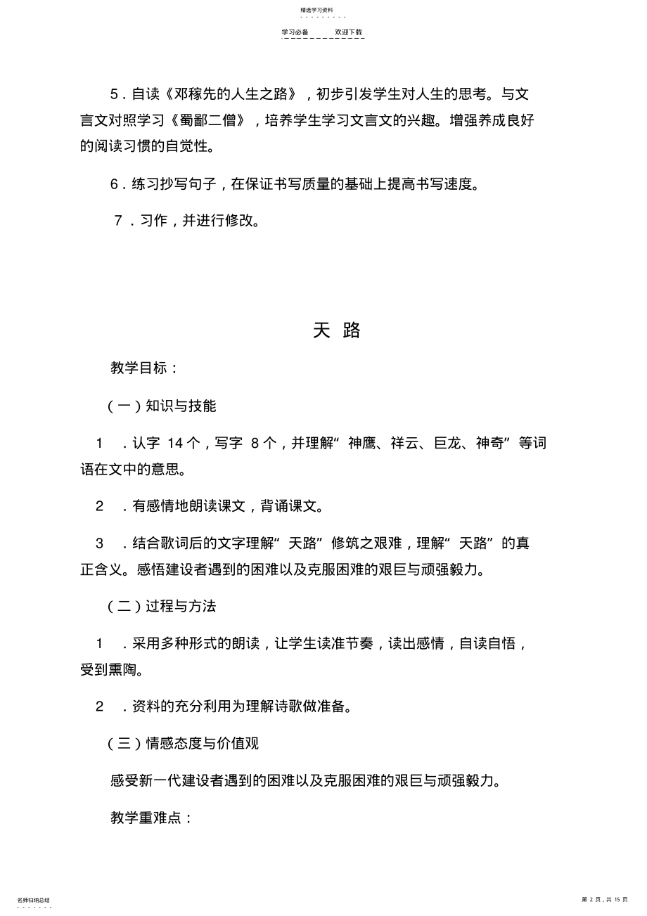 2022年北师大四年级语文下第十单元教案 .pdf_第2页