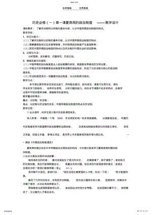 2022年历史必修第一课教学设计孙焕亚 .pdf