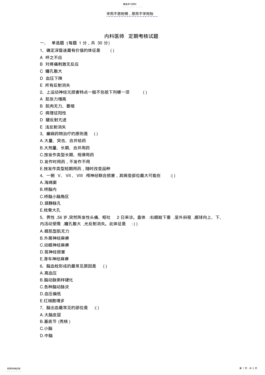 2022年内科医师定期考核试题 .pdf_第1页