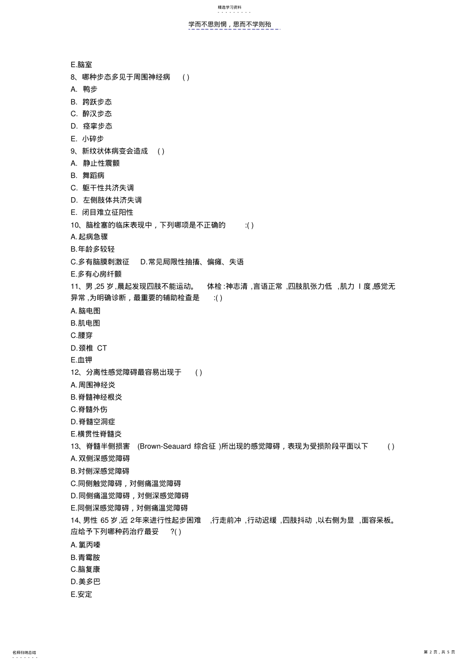 2022年内科医师定期考核试题 .pdf_第2页