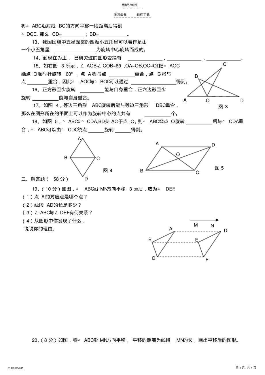 2022年初二数学测试题 .pdf_第2页