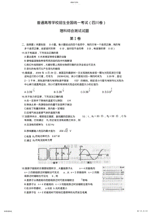 2022年四川高考试题理综物理部分 .pdf