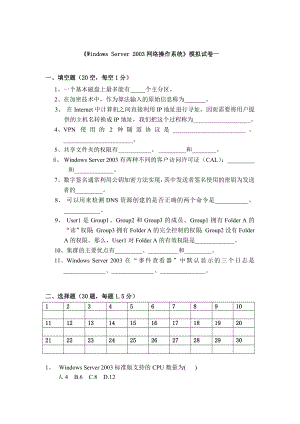 《Windows-Server-2003网络操作系统》2套期末考试卷AB试卷模拟测试卷-带答案.doc