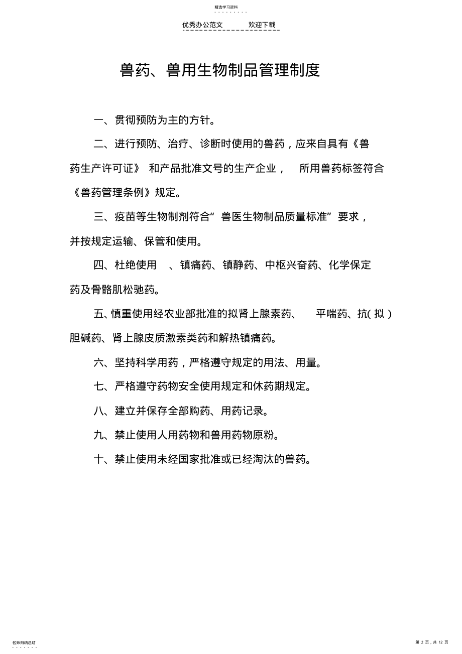 2022年养殖档案十二项制度 .pdf_第2页