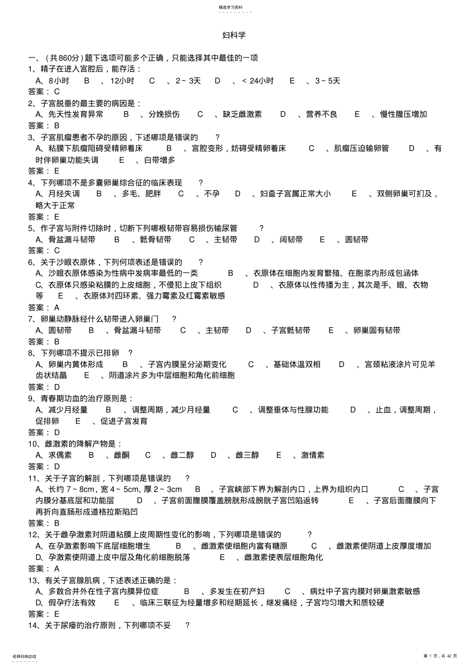 妇科题库答案 .pdf_第1页