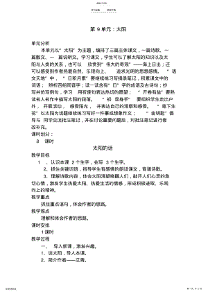 2022年北师大版四年级语文下册第九单元教案 .pdf