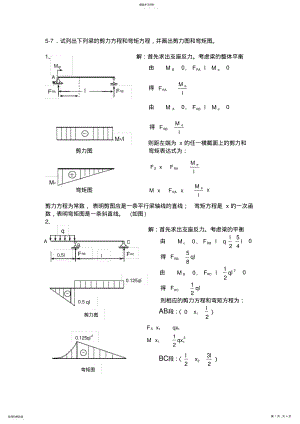 2022年试列出下列梁的剪力方程和弯矩方程 .pdf