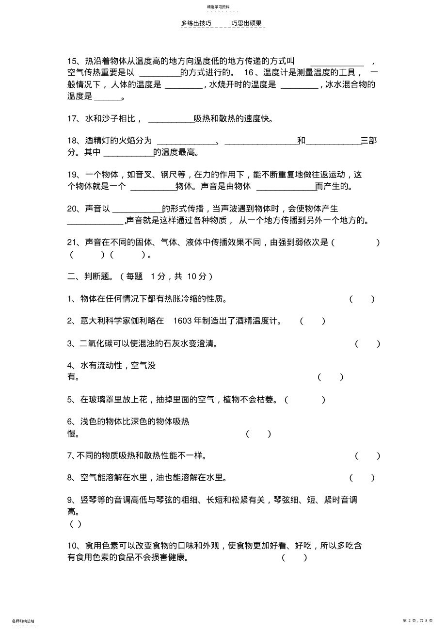 2022年四年级科学期末试题 .pdf_第2页