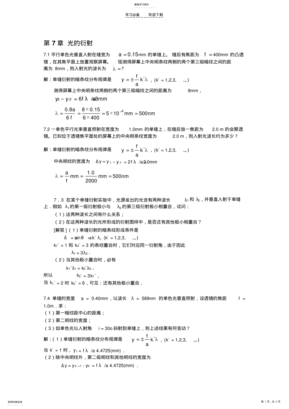 2022年大学物理答案 .pdf_第1页