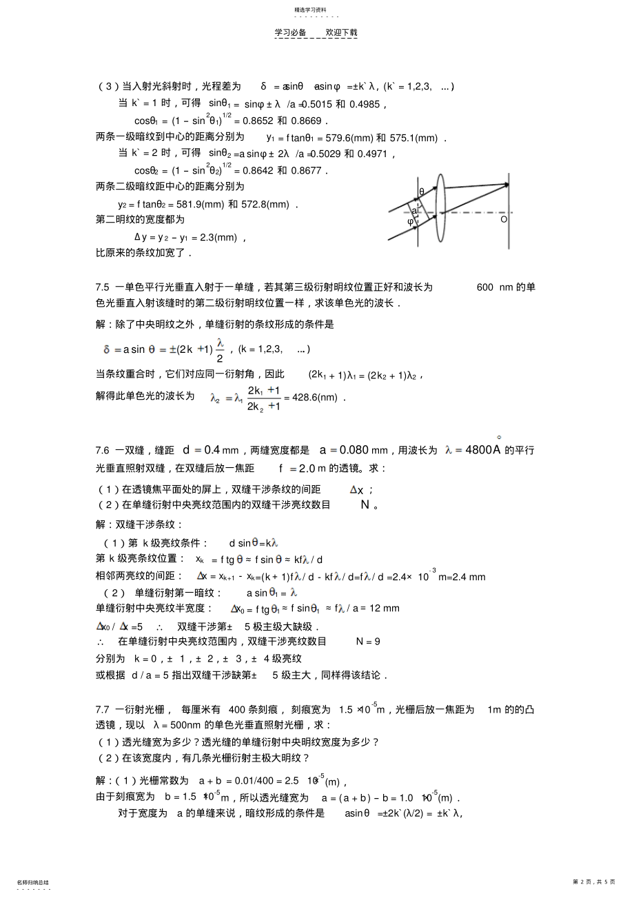 2022年大学物理答案 .pdf_第2页