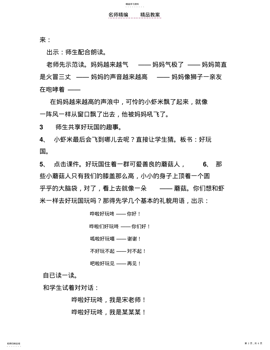 2022年课外阅读好玩国历险记教案 .pdf_第2页