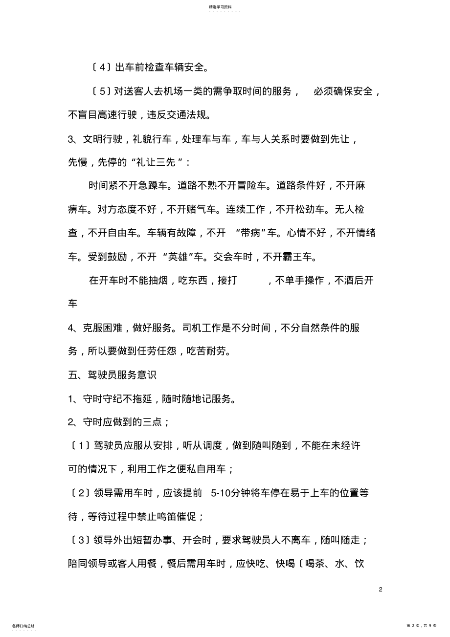 2022年驾驶员服务礼仪标准 2.pdf_第2页