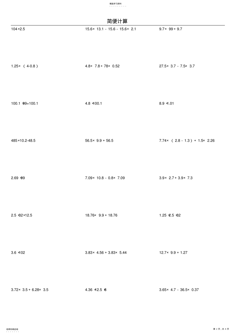 2022年小学五年级上学期简便计算练习题 .pdf_第2页