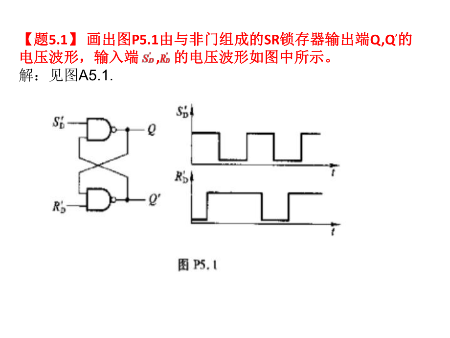 数电第五版（阎石）第五章课后习题及答案ppt课件.pptx_第2页