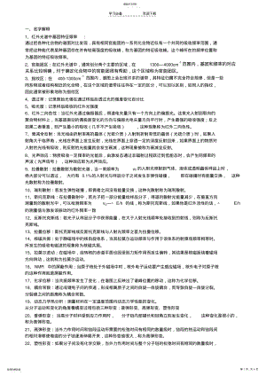 2022年聚合物结构分析知识点 .pdf