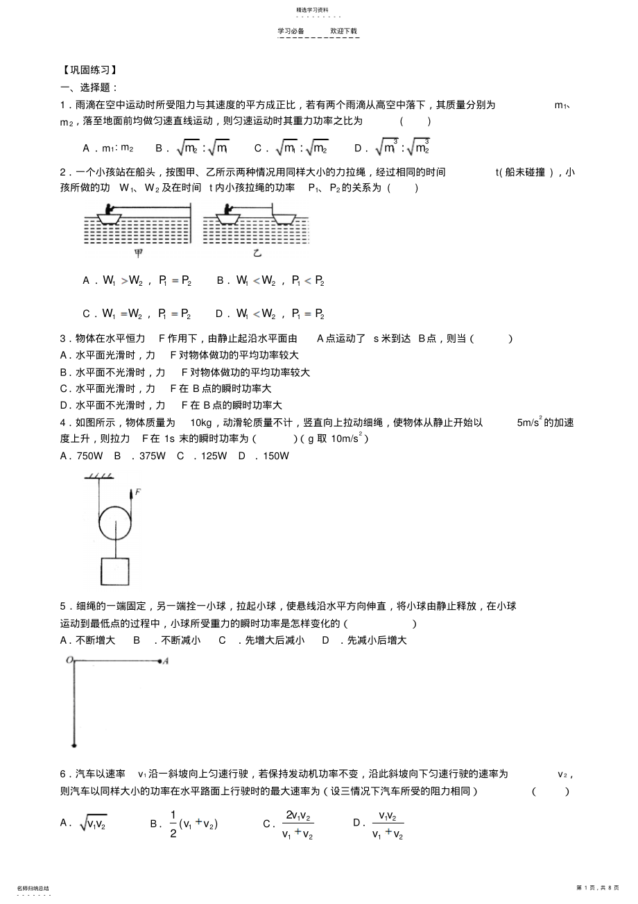 2022年名师复习专题巩固练功率与机车的启动提高 .pdf_第1页