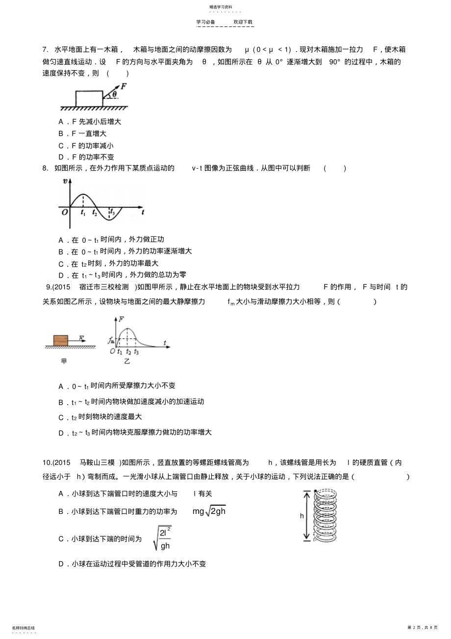 2022年名师复习专题巩固练功率与机车的启动提高 .pdf_第2页