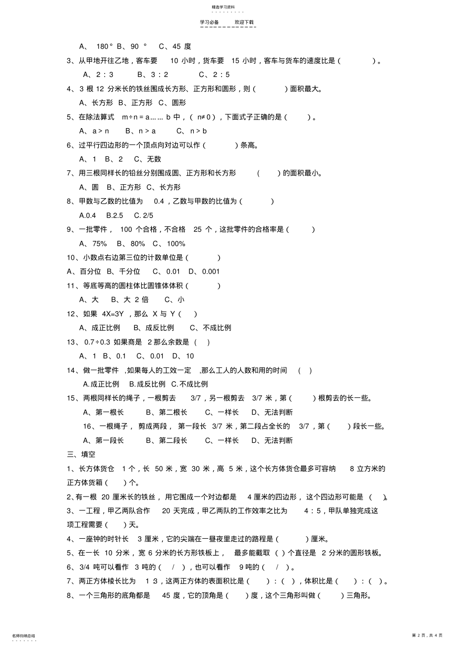 2022年北师大版六年级小学数学易错题目集锦 .pdf_第2页