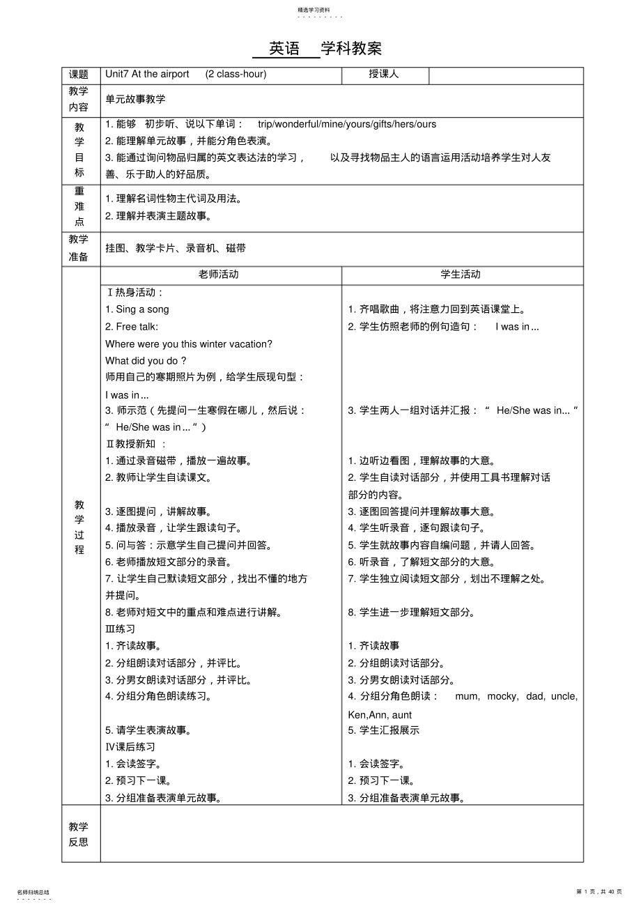 2022年北师大版先锋英语五年级下册英语教案 .pdf_第1页